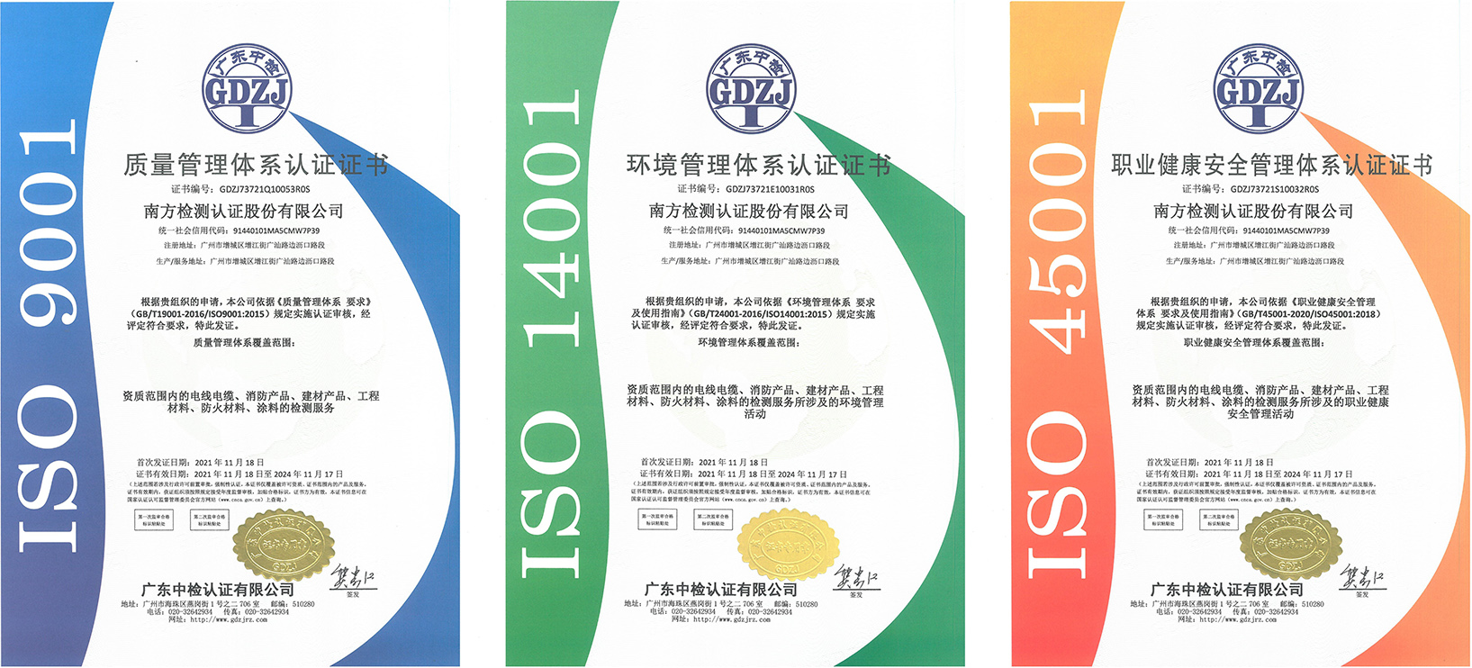 南方檢認(rèn)榮獲質(zhì)量、環(huán)境、職業(yè)健康安全管理三體系認(rèn)證