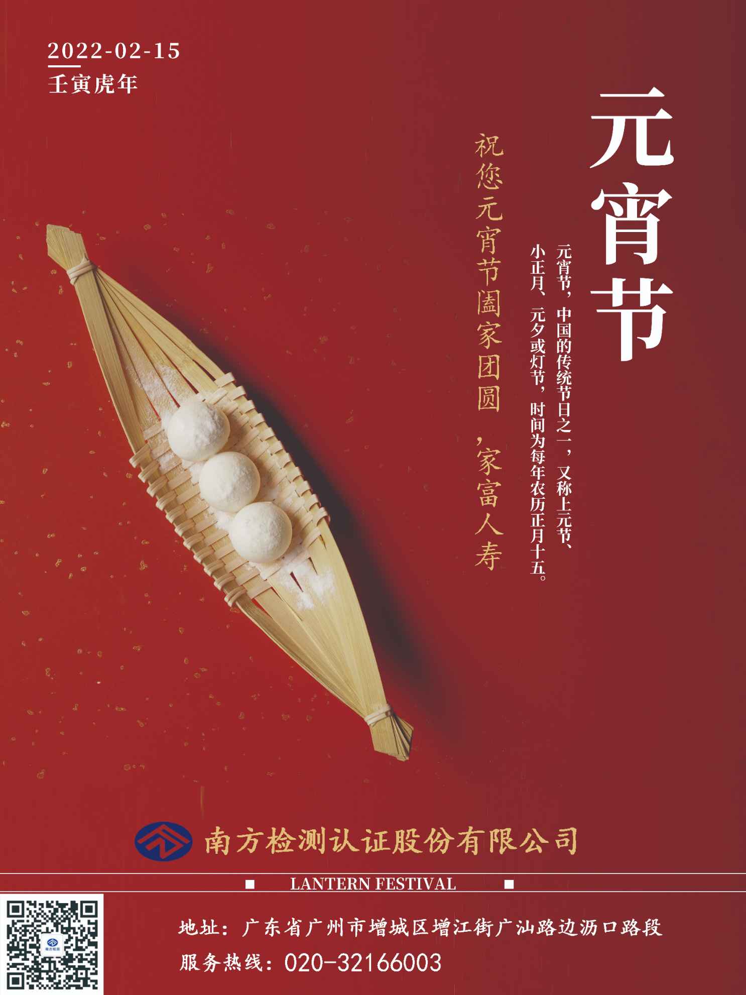 南方檢認(rèn)祝元宵節(jié)快樂！